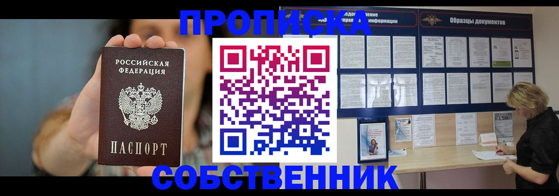 прописка в квартире в Омутнинске