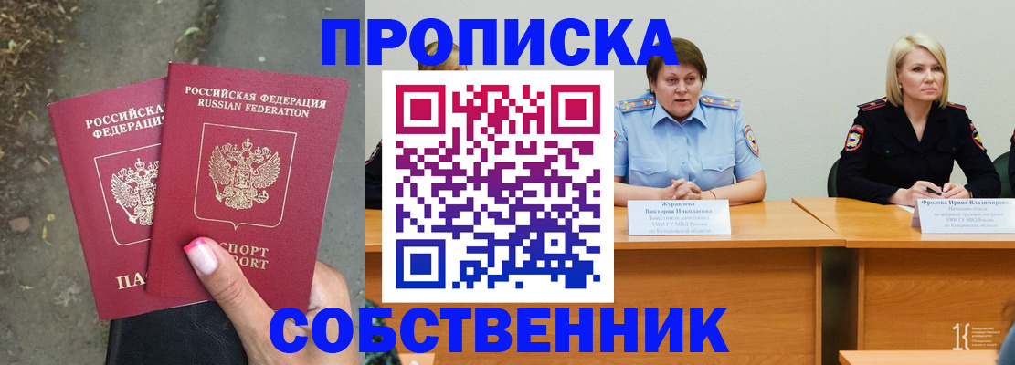 временная регистрация недорого в Омутнинске