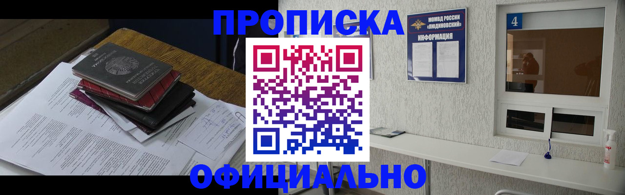 прописка для военкомата в Омутнинске